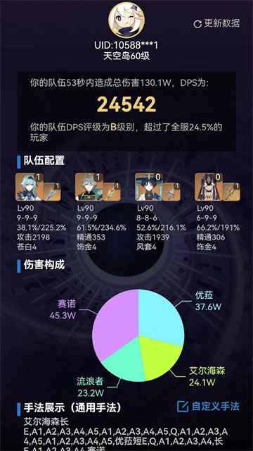 提瓦特小助手截图