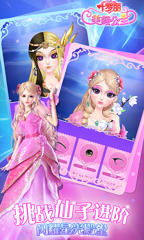 叶罗丽美颜公主截图