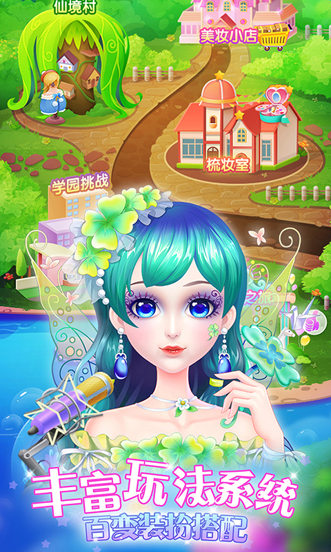 叶罗丽美颜公主截图