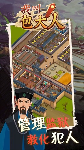 我叫包大人截图