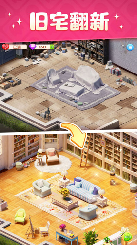 超级改造家截图