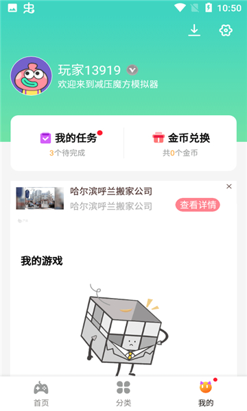 减压魔方模拟器截图