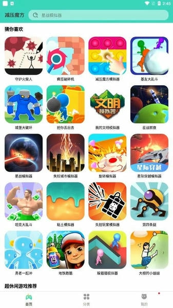 减压魔方模拟器截图