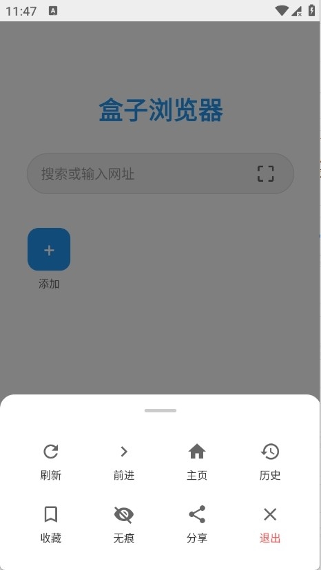 盒子浏览器截图