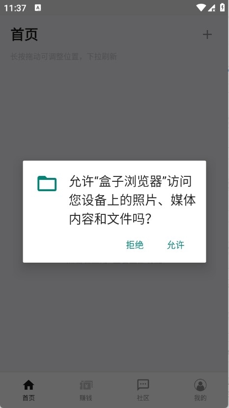 盒子浏览器截图