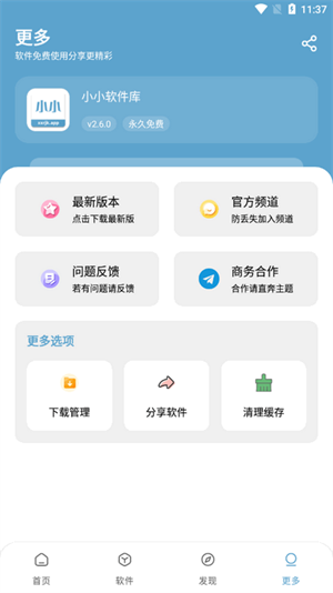 小小软件库截图