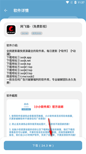 小小软件库截图