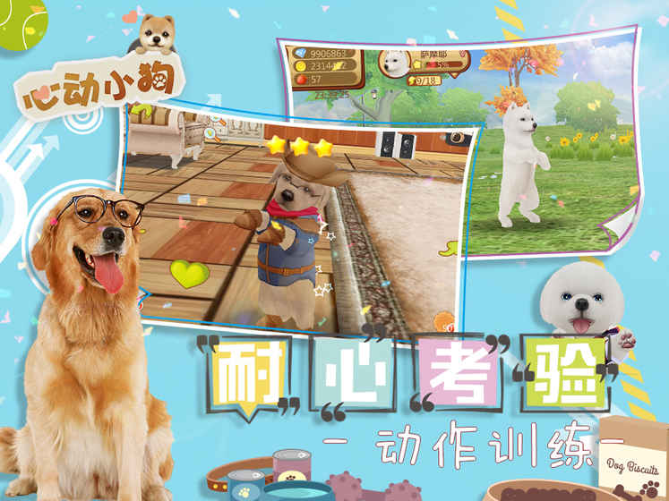 心动小狗截图
