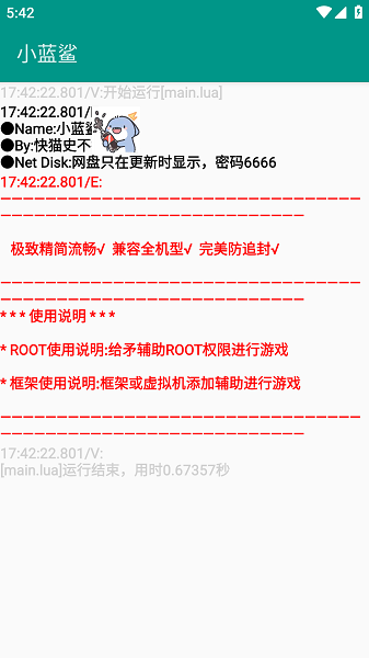 小蓝鲨辅助器截图
