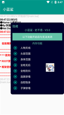 小蓝鲨辅助器截图