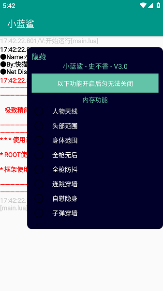 小蓝鲨辅助器截图