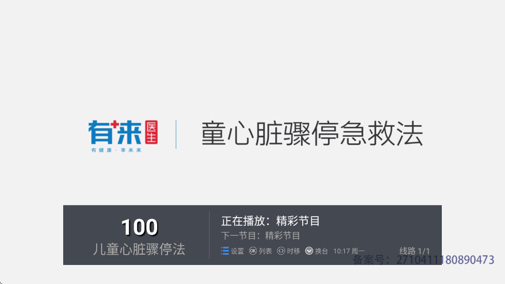 电视家tv版截图