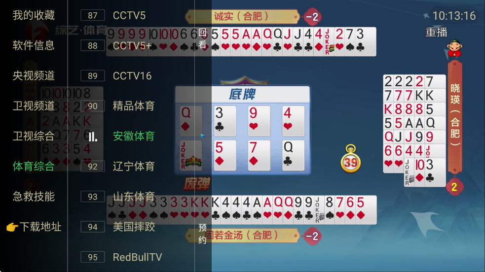 电视家tv版截图