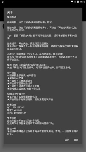 三角洲画质助手截图