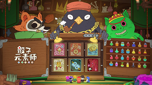 骰子元素师截图