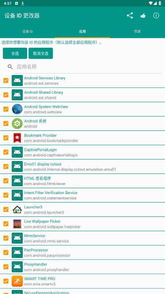 设备ID修改器截图