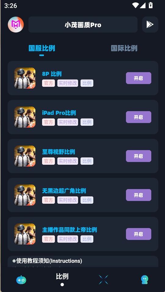 小茂画质pro截图