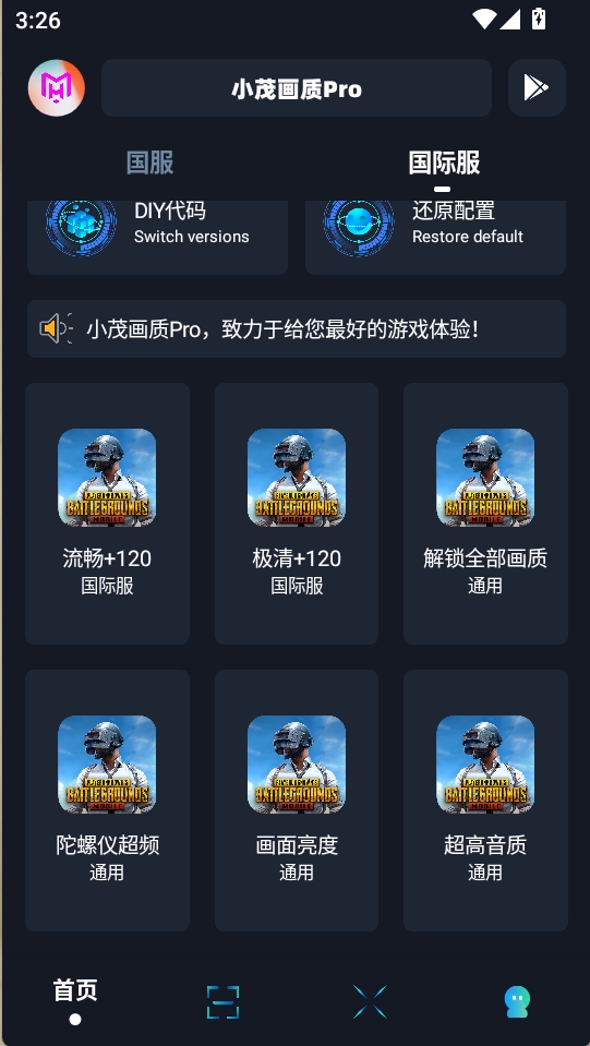 小茂画质pro截图