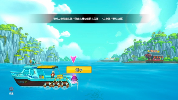 潜水员戴夫截图