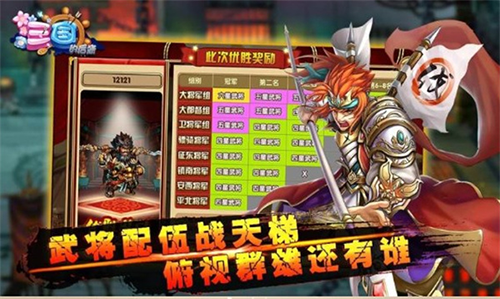 三国的后裔截图