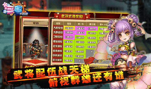 三国的后裔截图