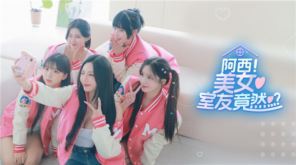 阿西美女室友竟然截图