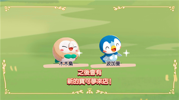 宝可梦咖啡厅截图