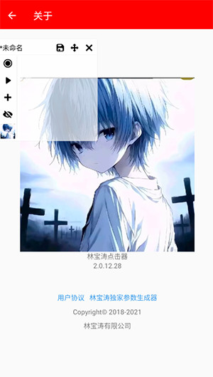 林宝涛点击器截图