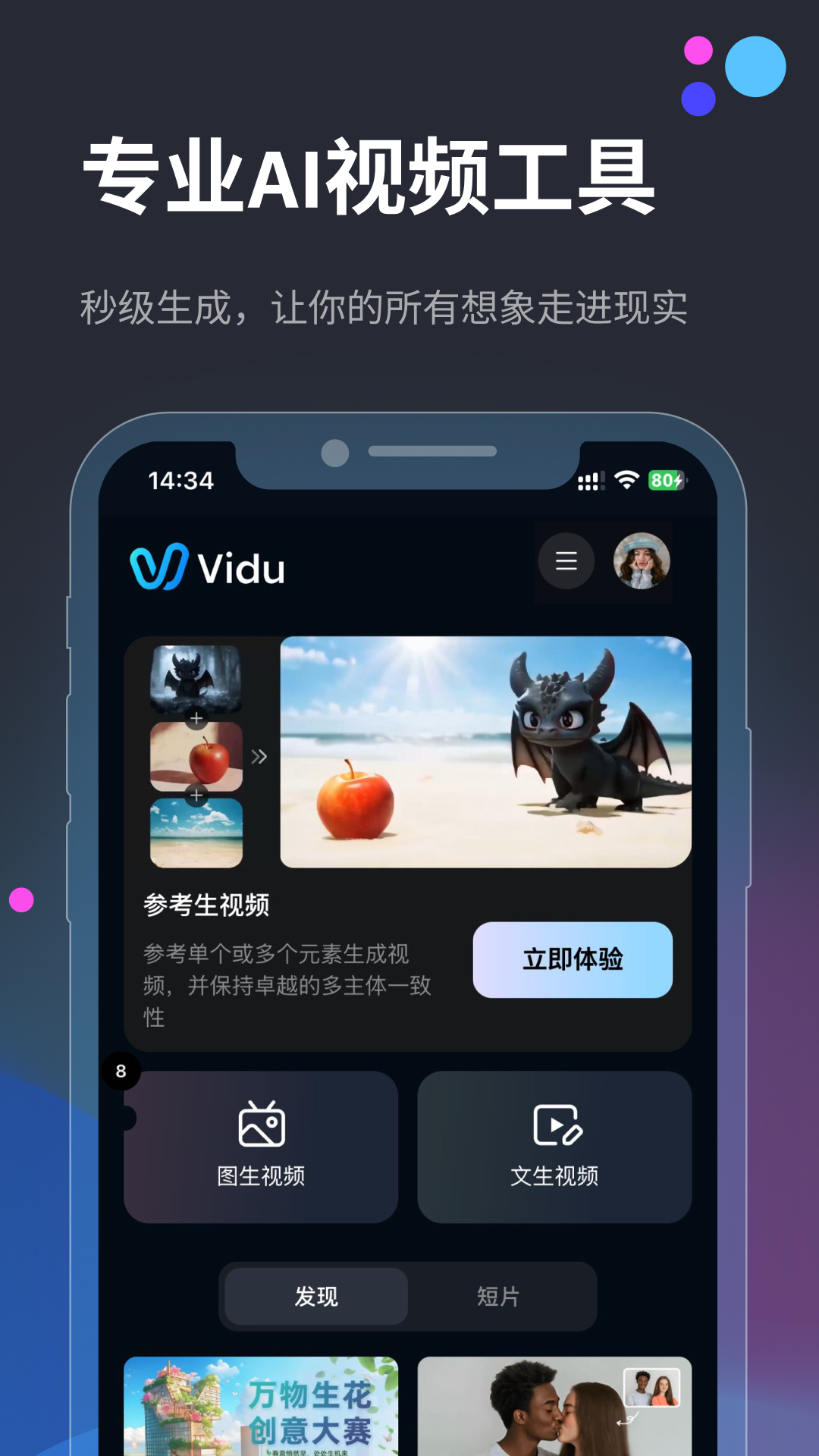 vidu截图