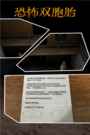 恐怖双胞胎截图