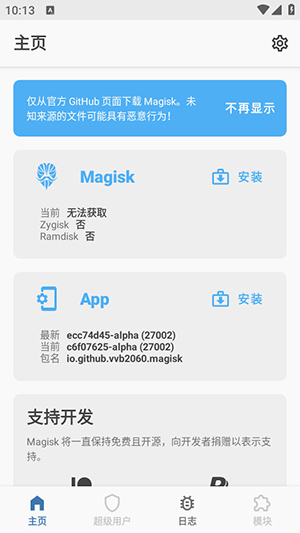 Magisk Alpha截图