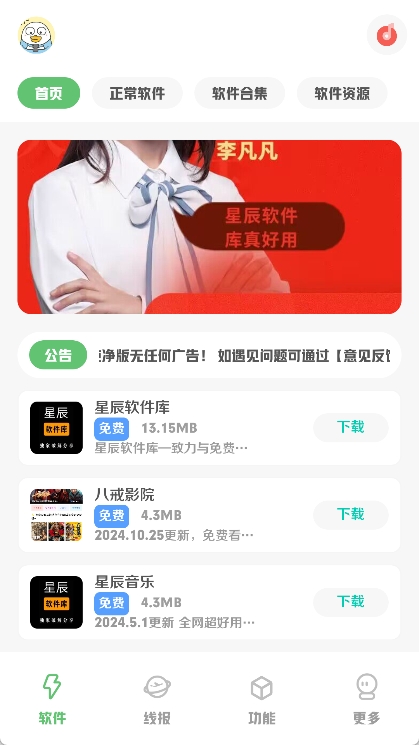 星辰软件库截图