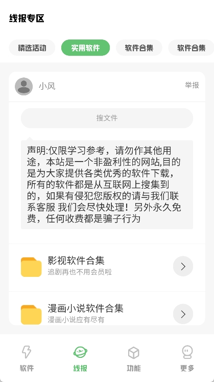 星辰软件库截图