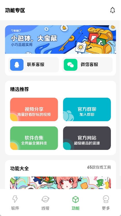 星辰软件库截图