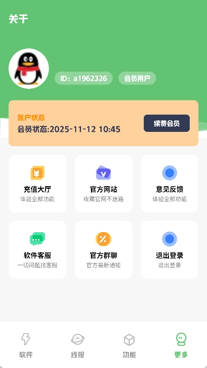 星辰软件库截图