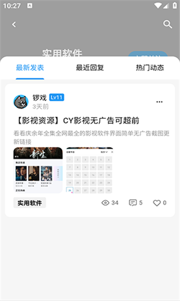 cy社区截图
