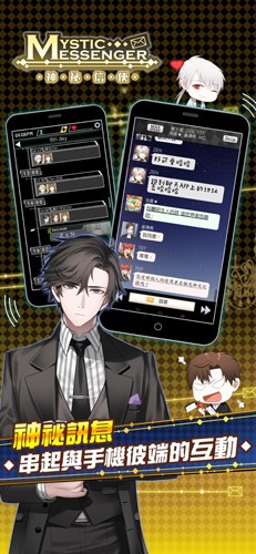 神秘信使截图