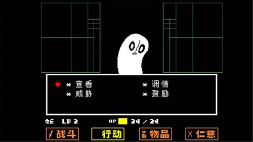 Undertale截图
