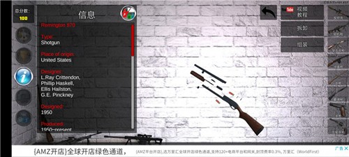 武器拆解截图