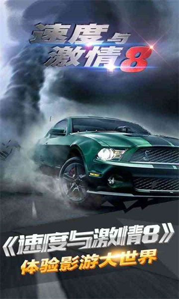 速度与激情8截图
