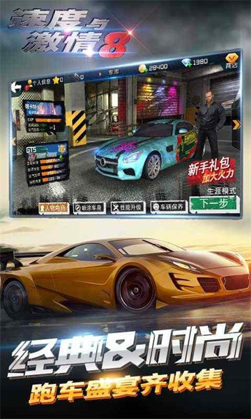 速度与激情8截图