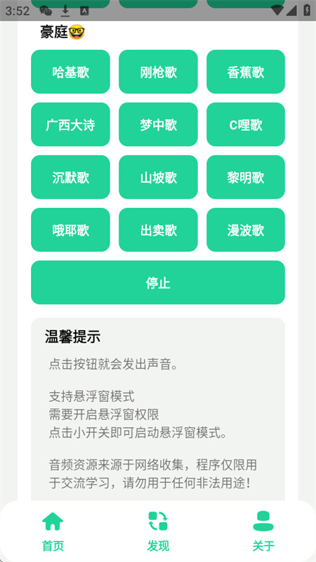 曼波变声器截图