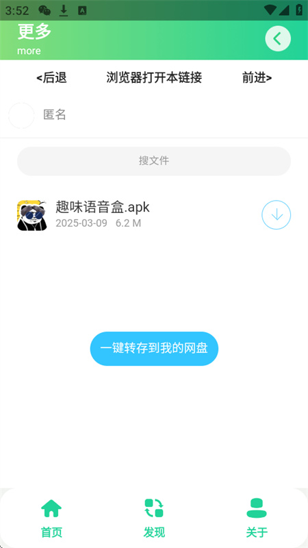 曼波变声器截图