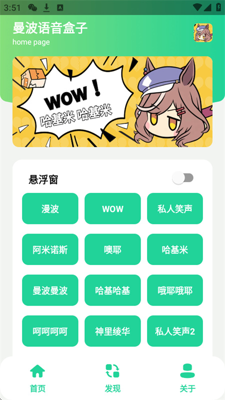 曼波变声器截图