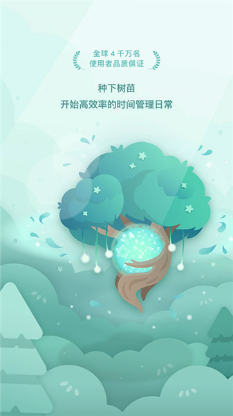 forest专注森林截图