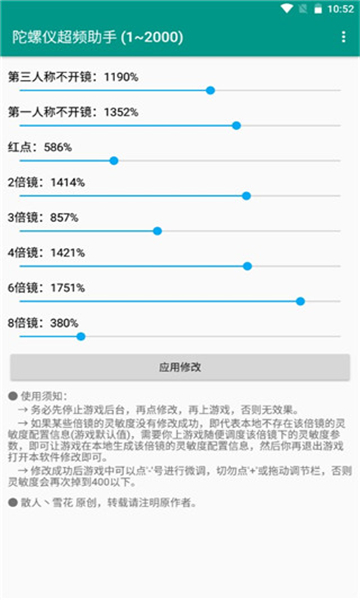 陀螺仪超频助手截图