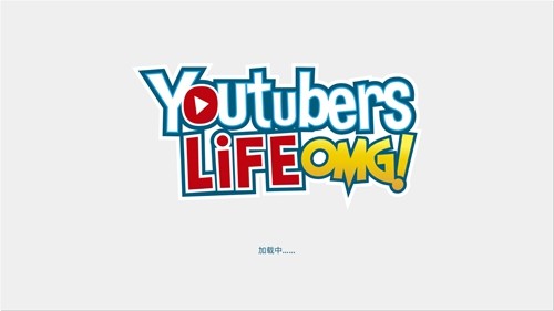 油管主播的生活截图