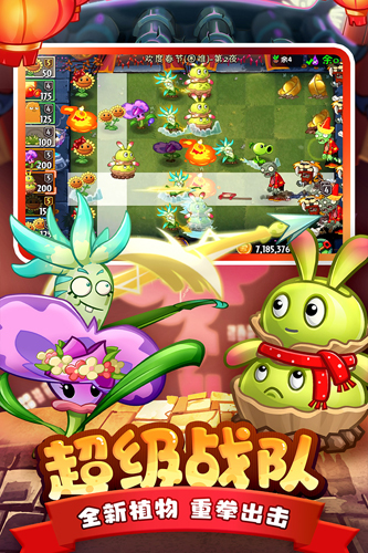 植物大战僵尸冰雪版截图