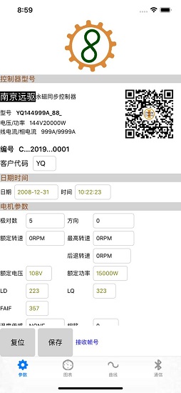 远驱控制器截图