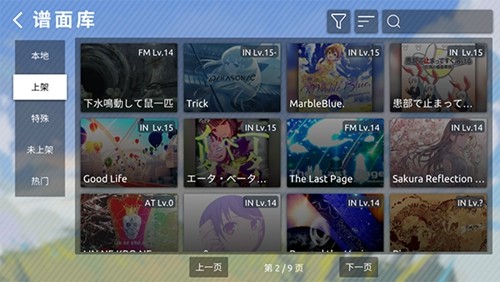 phira自制谱资源包截图